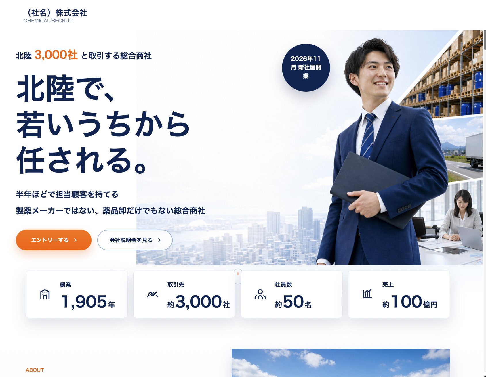 商社の採用サイト