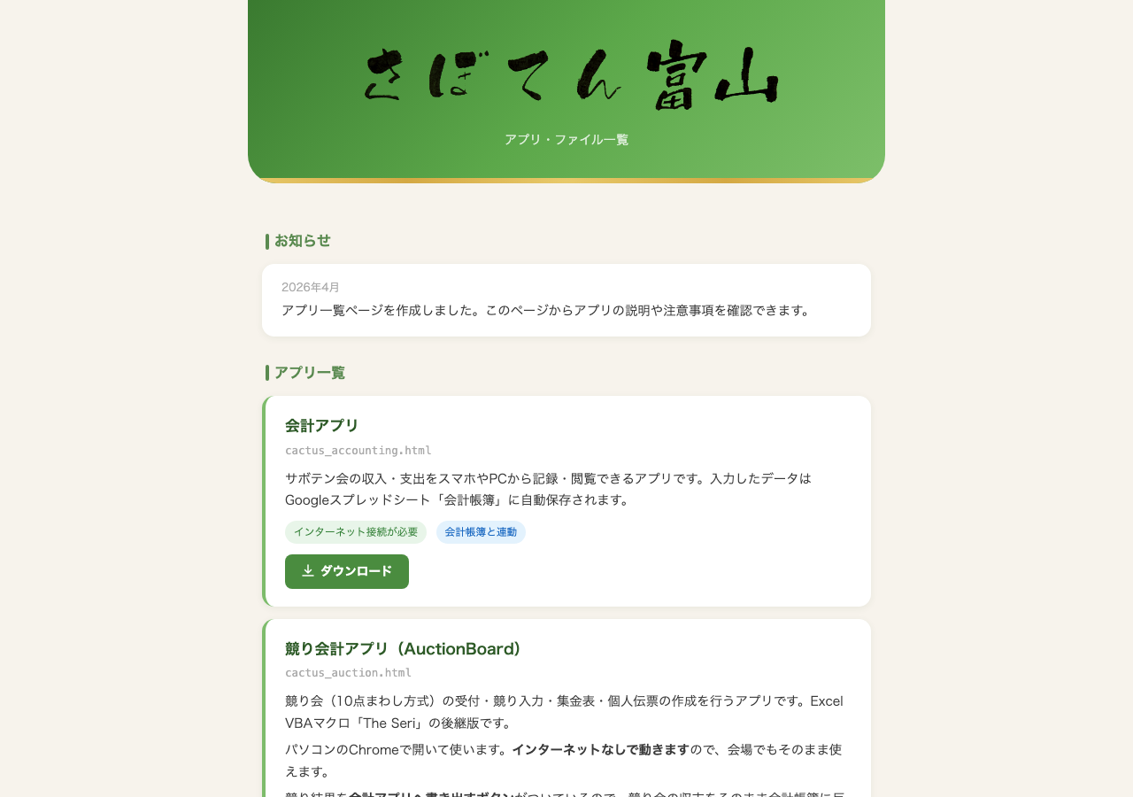 会員制コミュニティのポータルサイト
